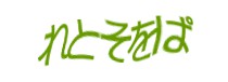 認証画像